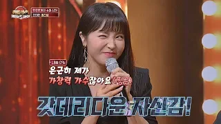 (자신감 뿜뿜↗) 갓데리 홍진영(Hong Jin-young) "난 가창력 가수~(찡긋)" 히든싱어5(hidden singer5) 7회