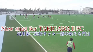 滝川第二高校サッカー部　PR動画