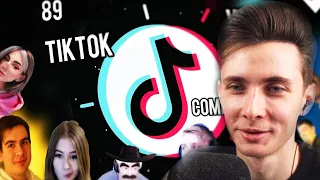 ХЕСУС СМОТРИТ: ЛУЧШИЕ МЕМЫ ТИКТОК С 89 СКВАДОМ // TIKTOK WEBM COMPILATION 102