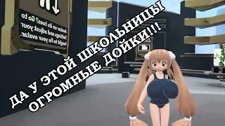 Vrchat - реакция людей на огромную грудь.