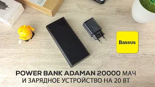 🔋 Обзор Baseus Power Bank Adaman 20000 мАч + Зарядка на 20 Вт ⚡️