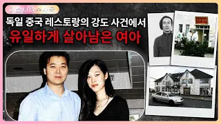 중국 레스토랑에 강도 사건이 벌어 벌어졌는데, 어머니가 숨지기 전에 딸을 숨겨, 아이가 유일한 생존자가 됐습니다.