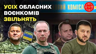 Зеленський доручив Залужному звільнити всіх обласних військкомів