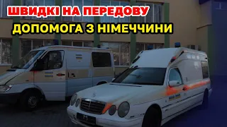 2 Авто швидкої допомоги уже працюють на передовій !