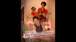 PAT KLEAR | My Cassette Diary | ต้องโทษดาว -  เบิร์ด ธงไชย