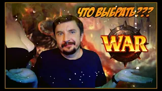 ️ STREAM дома сидEAM | Warhammer Online: Age of Reckoning (WAR)