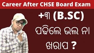 Career In B.Sc| +3 Science| Graduation| In Odia| DP Sir|CHSE Board Exam After Career
