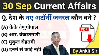 30 September 2022 Current Affairs/Daily Current Affairs in hindi/Current Affairs 2022,ssc,pet,rrb