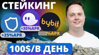 КАК ЗАРАБОТАТЬ на ПАДАЮЩЕМ рынке без ТРЕЙДИНГА? СТЕЙКИНГ/ Стейкинг на Trust Wallet/ Phantom Wallet