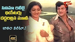 NTR, Sridevi Blockbuster Hit Song | 1980 Varaku Song with 4K | Sardar Paparayudu | Old Telugu Songs