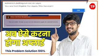 E District Delhi Portal Problem Solution | Under Age 18 | You Are Not Eligible | Full guide In Hindi