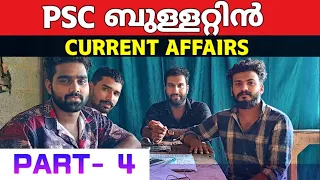 PSC BULLETIN CURRENT AFFAIRS PART 4 | CURRENT AFFAIRS FOR PSC | CURRENT AFFAIRS FOR LDC