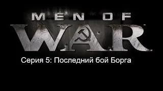 Прохождение В Тылу Врага 2 Лис Пустыни Серия 5: Последний бой Борга  (КООП)