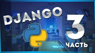 DJANGO ФОРМЫ НЕ СВЯЗАННЫЕ С МОДЕЛЯМИ