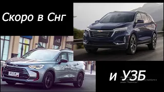 Новый CHEVROLET ORLANDO и CHEVROLET EQUINOX скоро в СНГ и Узбекистане