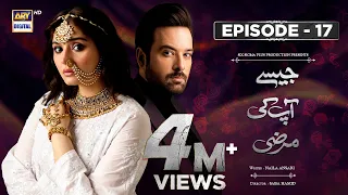 Jaisay Aapki Marzi | Episode 17 (English Subtitles) | 18th October 2023 | ARY Digital