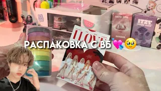 распаковочка с вб💘