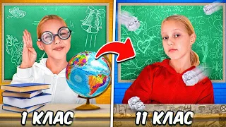 От ПЪРВИ ДО ЕДИНАДЕСЕТИ КЛАС за 24 часа!