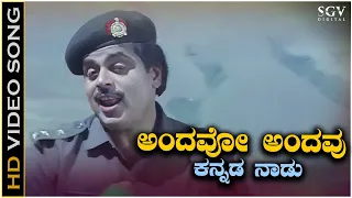 Andavo Andavu Kannada Naadu Video Song | Ambarish | Mallige Hoove Kannada Movie Songs