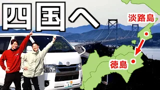 Landing in Shikoku from Awaji Island | Awaji Puppet Theater | Japan Travel | Van Life