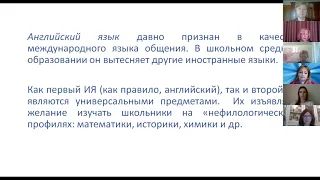 Модуль 4. Секция «Предметная область «Иностранные языки» в российской школе.»