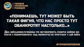 «ПОНИМАЕШЬ, ТУТ МОЖЕТ БЫТЬ ТАКАЯ ФИГНЯ, ЧТО НАС ПРОСТО ТУТ ОБАНКРОТЯТ НАСТОЛЬКО...»