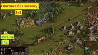 Козаки 3 онлайн баталія Саксонія без захвату  Українською