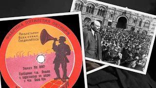 78rpm recordings. 1919, Заказ № 007/8. Speech of V.I. Lenin