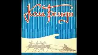 Кола Бельды - 1973 - Поет Кола Бельды © [LP] © Vinyl Rip