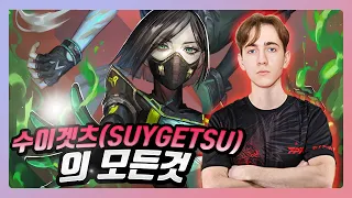 가장 늦게 코펜하겐에 도착했지만, 가장 빛났던 선수! '수이겟츠(SUYGETSU)'의 모든 것 (세팅, 장비, 하이라이트) - SUYGETSU Montage -