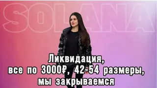 Все по 3000₽, 42-54, для заказа +7 905 376 18 50  WhatsApp