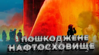 «росія заплатить» Кременчуцький НПЗ - одне із найбільш пошкоджених підприємств України під час війни