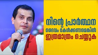 നിന്റെ പ്രാർത്ഥന ദൈവം കേൾക്കണമെങ്കിൽ ഇത്രമാത്രം ചെയ്യുക Parudeesa 456 Fr Dominic Valanmanal ShalomTV