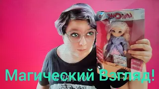 Кукла с магическими глазами!/ обзор на куклу unique eyes