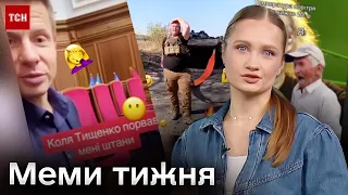 😂 Меми тижня: депутати без штанів, мавпа-трансформер та "Ламбаргіні" на фронті