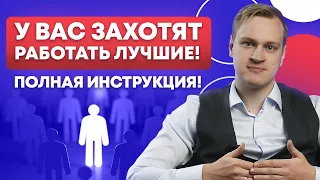 Топ-7 причин, почему СИЛЬНЫЕ СОТРУДНИКИ УВОЛЬНЯЮТСЯ / Как бороться с текучкой кадров?