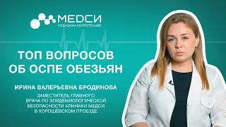 Оспа обезьян || Профилактика, Симптомы, Лечение || Чем опасна оспа обезьян