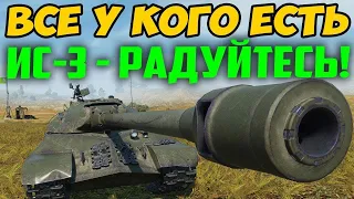 ВСЕ У КОГО ЕСТЬ ИС-3 - РАДУЙТЕСЬ! СМОТРИТЕ ЧТО С НИМ ПРОИЗОШЛО В БОЮ!