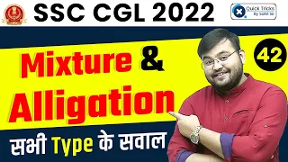 SSC CGL Maths 2022 | Mixture & Alligation (सभी type के सवाल) | Maths by Sahil Sir