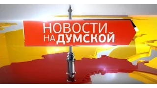 Выпуск новостей 12.10.2015 часть 2