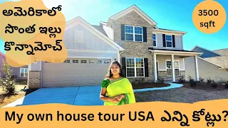 అమెరికాలో మా సొంత ఇల్లు కొన్నామోచ్||our own house tour||ఎన్ని కోట్లు?||Sharanya telugu vlogs USA