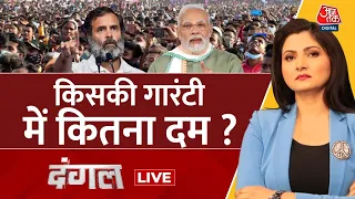 Dangal LIVE: BJP और Congress की गारंटियों में कितना दम? | Rahul Gandhi | PM Modi | Chitra Tripathi