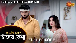 Amar Shona Chander Kona - Full Episode | 5 April 2022 | Sun Bangla TV Serial | Bengali Serial