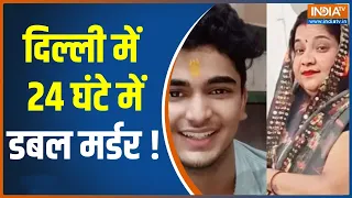 Delhi Murder News: दिल्ली में 24 घंटे के भीतर 2 हत्याकांड में 3 मर्डर | Delhi Crime | Delhi Police