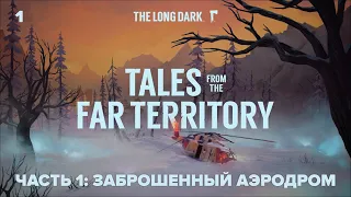 🔴 Заброшенный аэродром 🪓 The Long Dark: Tales from the Far Territory #1