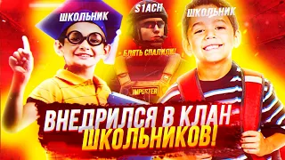 ВСТУПИЛ В КЛАН ШКОЛЬНИКОВ В STANDOFF 2 🤪 | + ТИМСПИК 🔥