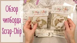 Обзор чипборда Scrap-Chip | Natalya Yenn. Scrapbook.