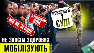 🔥ВАЖЛИВО❗ Медкомісія під час мобілізації в ТЦК оскарження рішення ВЛК ❗