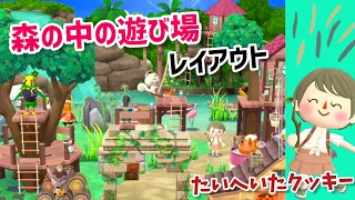 【ポケ森】たいへいたクッキーを使ってキャンプ場レイアウト🌳🌳🌳