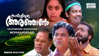 Savithriyude Aranjanam | Full Movie HD | Aswathi Menon, Innocent, Harisree Ashokan, Jagathy